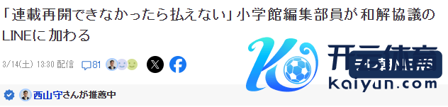 小学馆包庇换名罪案漫画家丑闻内幕 责编暗意按照高层引导