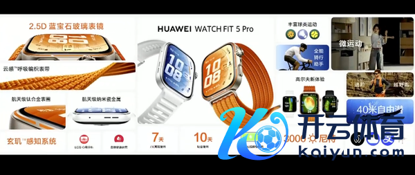 华为WATCH FIT 5 Pro