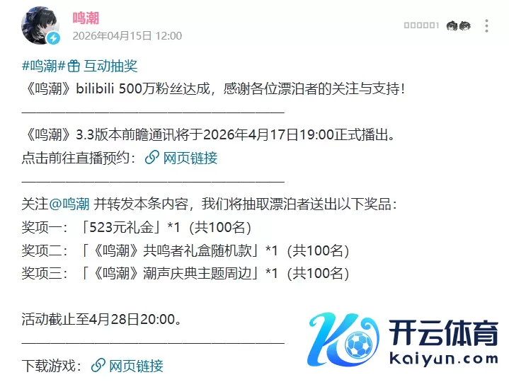 《鸣潮》绯雪建模还在优化？B站粉丝破500W！油管破150W！二周年庆福利会是？
